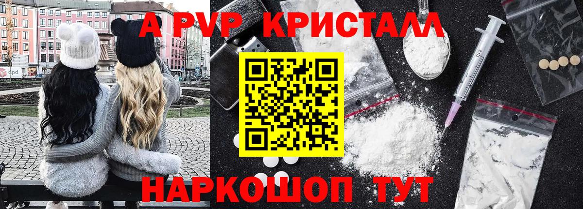 Альфа ПВП кристаллы  Вход с VPN  Липецк  дарнет шоп  Alfa_PVP Crystall 