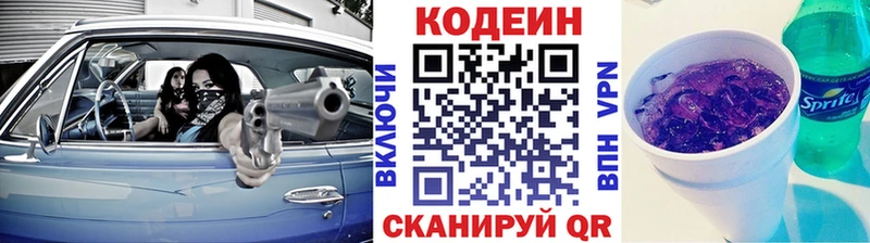 закладка  Липецк  Кодеин напиток Lean (лин) 