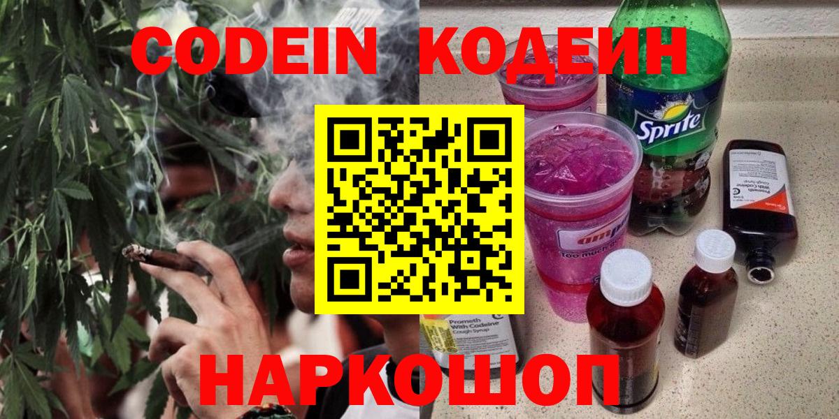 Кодеиновый сироп Lean Purple Drank Липецк