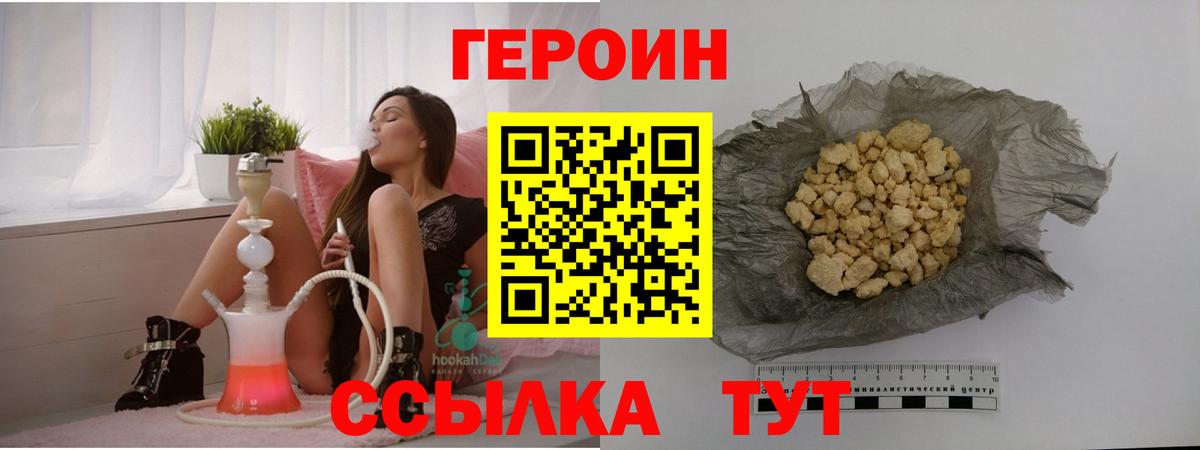 ГЕРОИН герыч Липецк