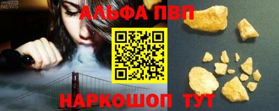 альфа пвп Гуково