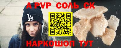альфа пвп Гуково