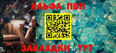 альфа пвп Гуково