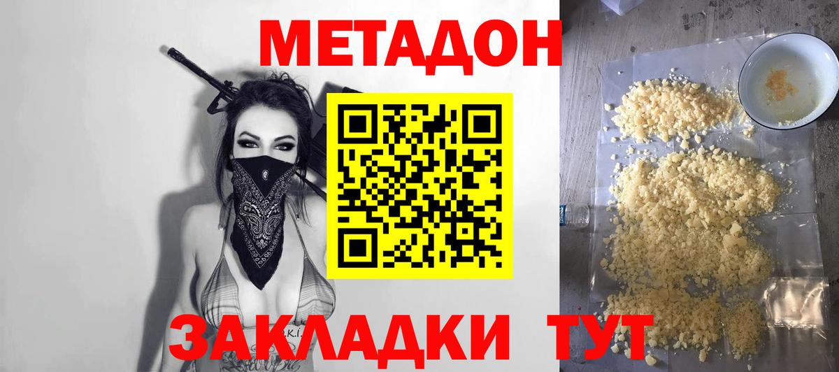 МЕТАДОН мёд  Метадон VHQ  Вход с VPN  Липецк 