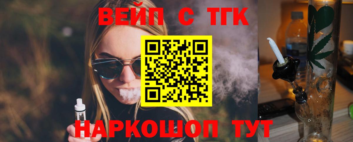 ТГК жижа  Вход с VPN  Липецк  Дистиллят ТГК вейп 
